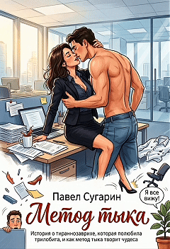 Метод тыка