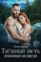 Таёжный зверь