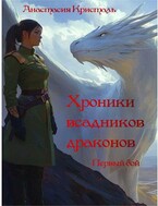 Первый бой