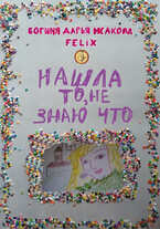 Нашла то, не знаю что