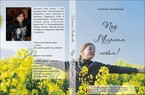 ПОД МИРНЫМ НЕБОМ