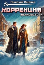Коррекция