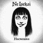 NeIsekai: Насмешка
