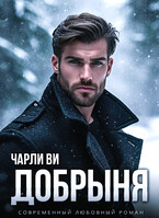 Добрыня