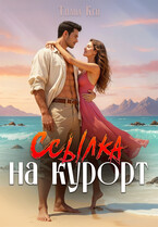 Ссылка на курорт