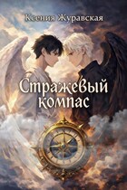 Стражевый компас