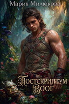 Постскриптум. Воог