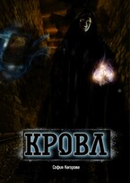 Кровл
