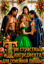 Три страстных ингредиента для семейной пиццы