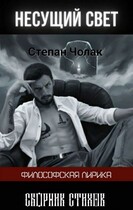 Несущий свет