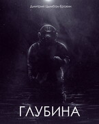 Глубина
