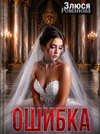 Ошибка
