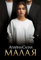 Малая