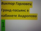 Кн.2. Глава 17. Инесса. Крушение иллюзий