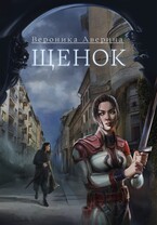 Щенок