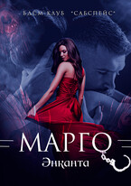 Марго