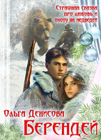Берендей