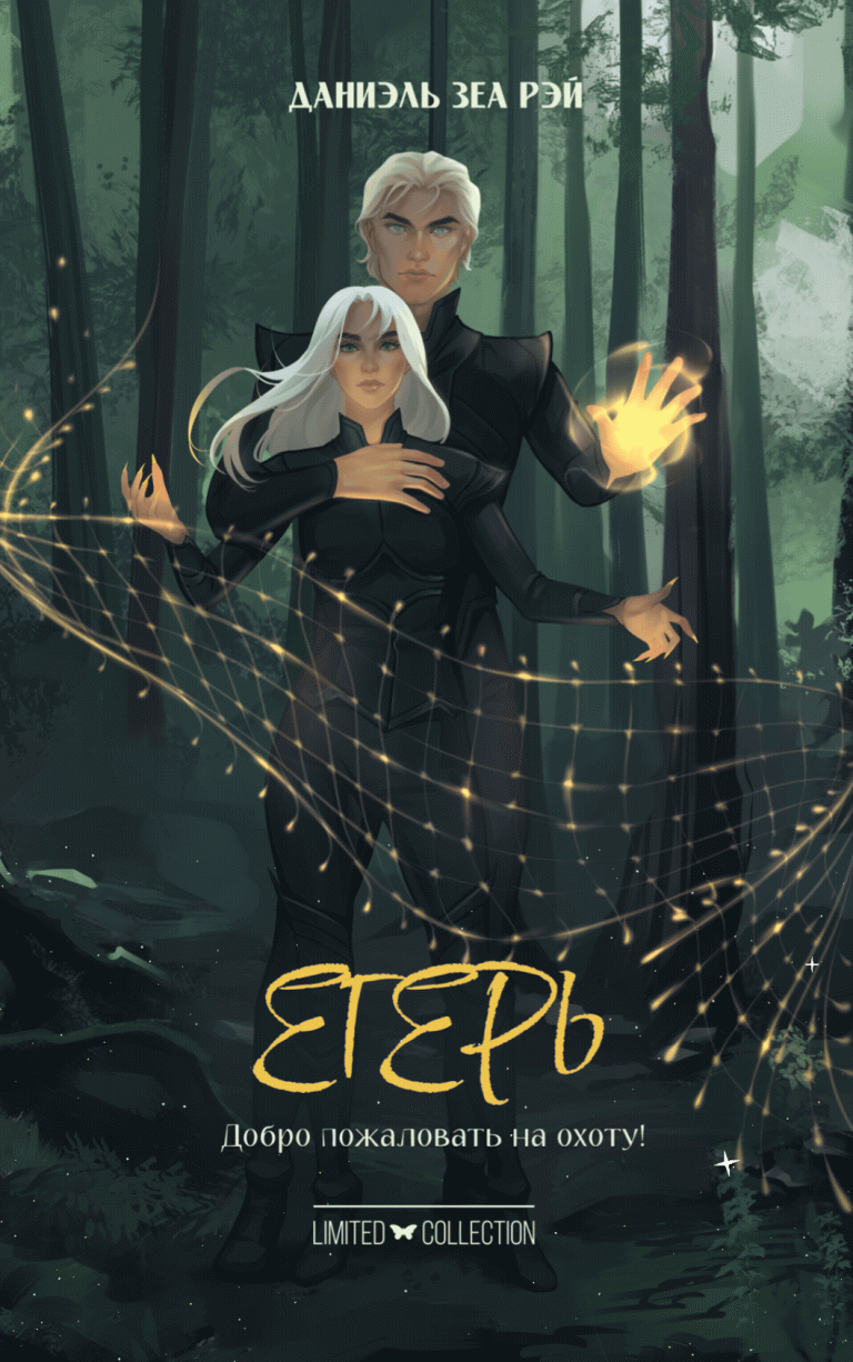 Егерь