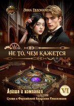 Не то, чем кажется