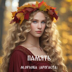 Память