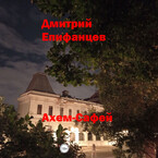 Ахем-Сафей