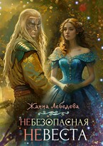 (Не)безопасная (не)Веста