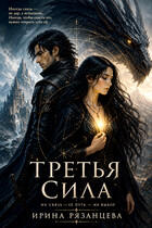 Третья сила