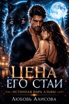 Цена его стаи