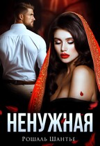 Ненужная