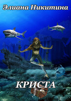 Криста