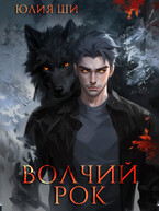 Волчий рок
