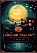 Спелая тыква