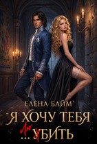 Я хочу тебя … убить, дракон!