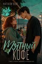 Мятный кофе (кому-то особенному)