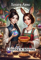 Ступка и венчик