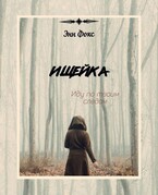 Ищейка