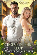 Успокоительный сбор. Зверобой для зверя