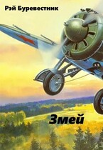 Змей