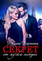 Секрет