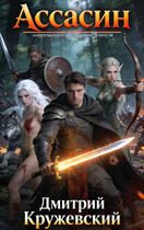 Ассасин