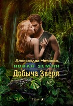 Новая Земля. Добыча зверя