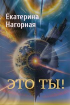 Это ты!