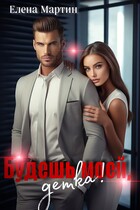 Будешь моей, детка!