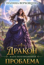 ❤️‍‍Дракон и его полупрозрачная проблема