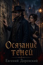 Осязание теней