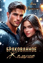 Бракованное желание (новогодний рассказ)