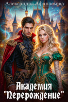 Академия «Перерождение»