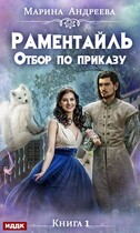 Отбор по приказу