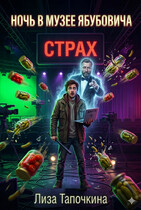 Ночь в музее Ябубовича