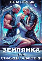 Землянка для стражей галактики